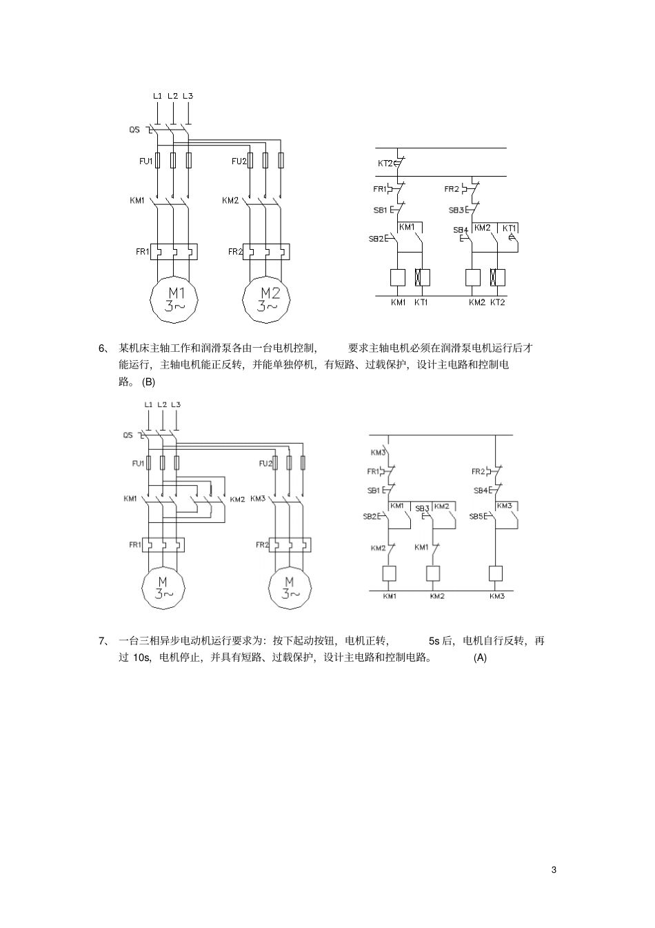 机床电气控制习题测验_第3页