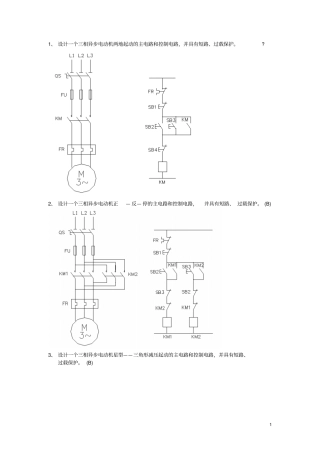 机床电气控制习题测验