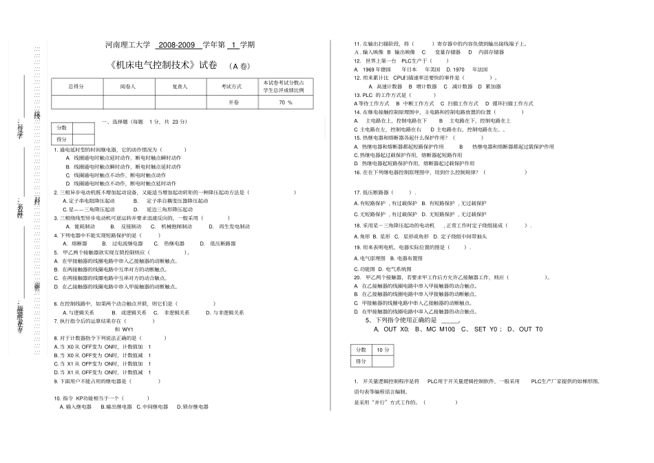 机床电气控制技术试卷A答案_第1页