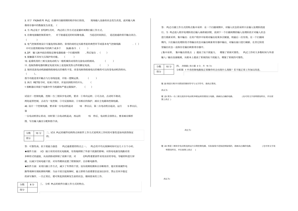 机床电气控制技术试卷A答案_第2页