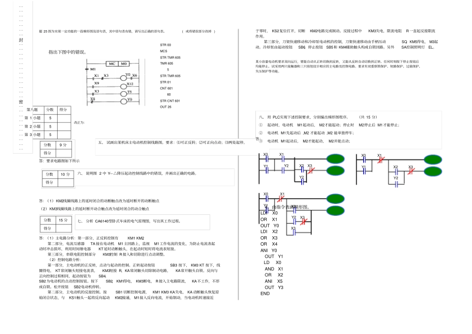 机床电气控制技术试卷A答案_第3页