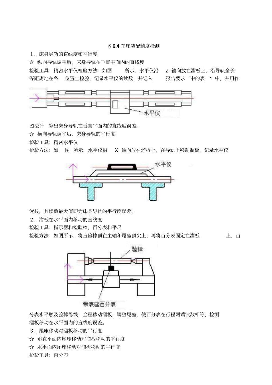 机床精度检测_第1页