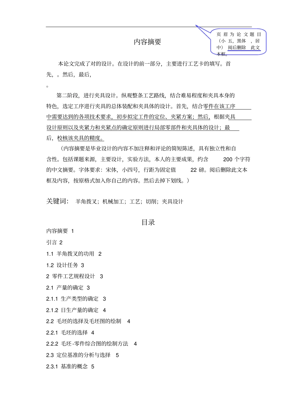 机床羊角拨叉加工工艺及一道工序夹具设计34571_第2页