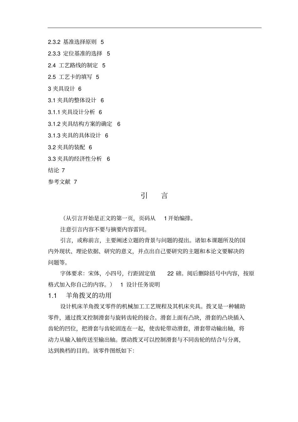 机床羊角拨叉加工工艺及一道工序夹具设计34571_第3页