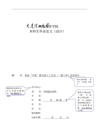 机床羊角拨叉加工工艺及一道工序夹具设计34571