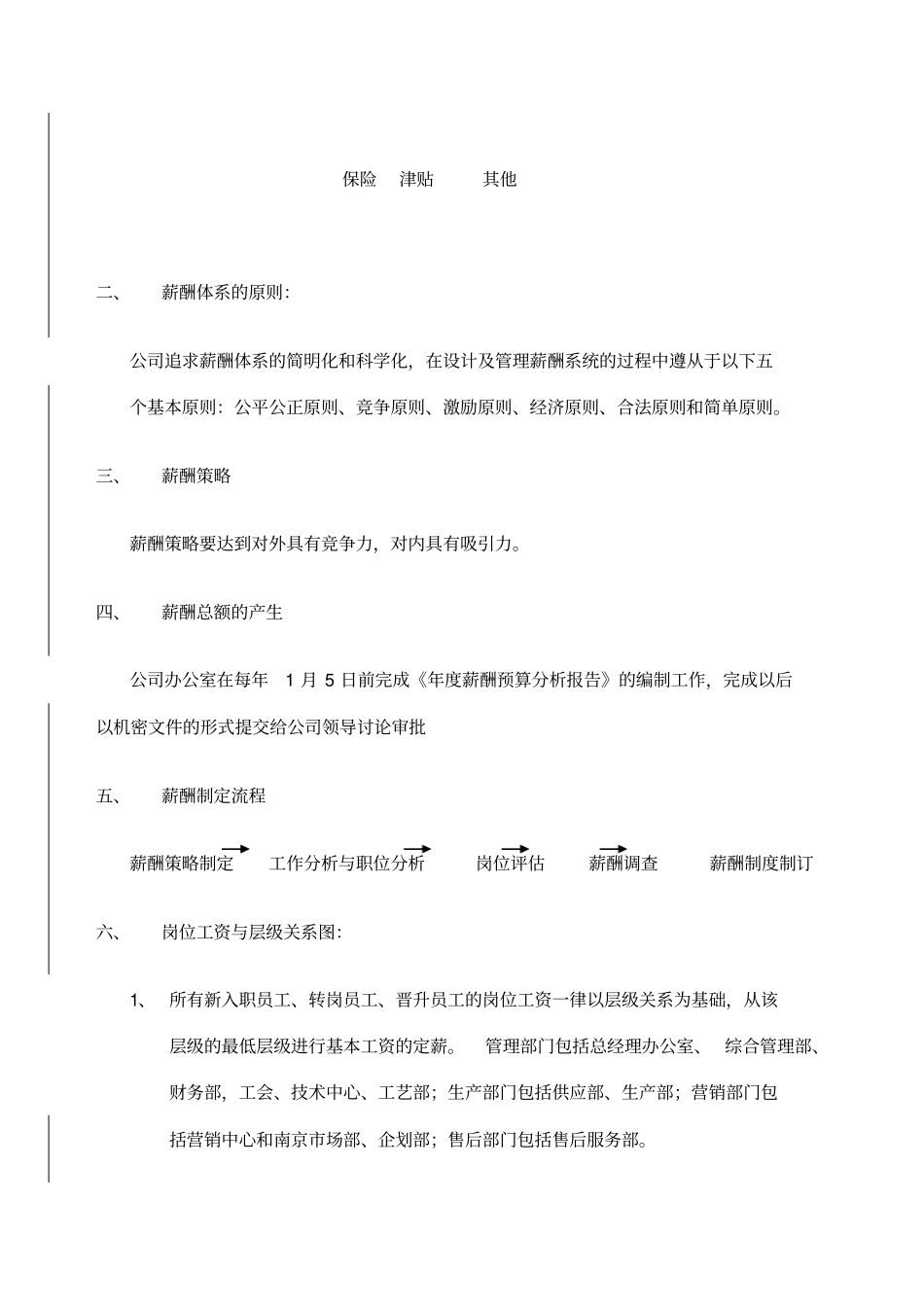 机床薪酬管理制度_第2页