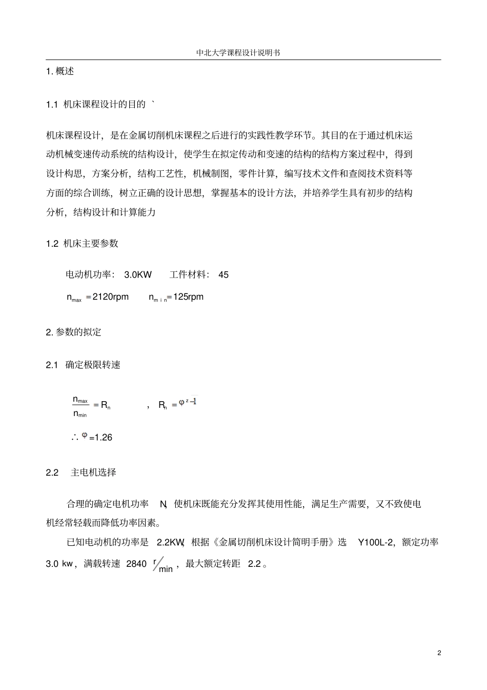 机床课程设计说明书资料_第2页