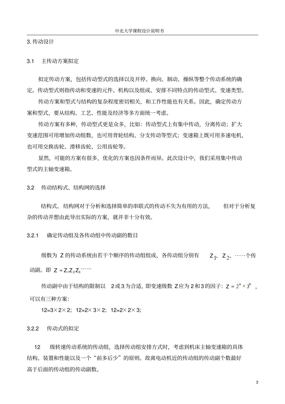 机床课程设计说明书资料_第3页