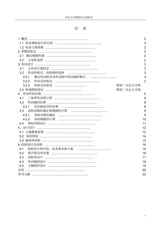 机床课程设计说明书资料