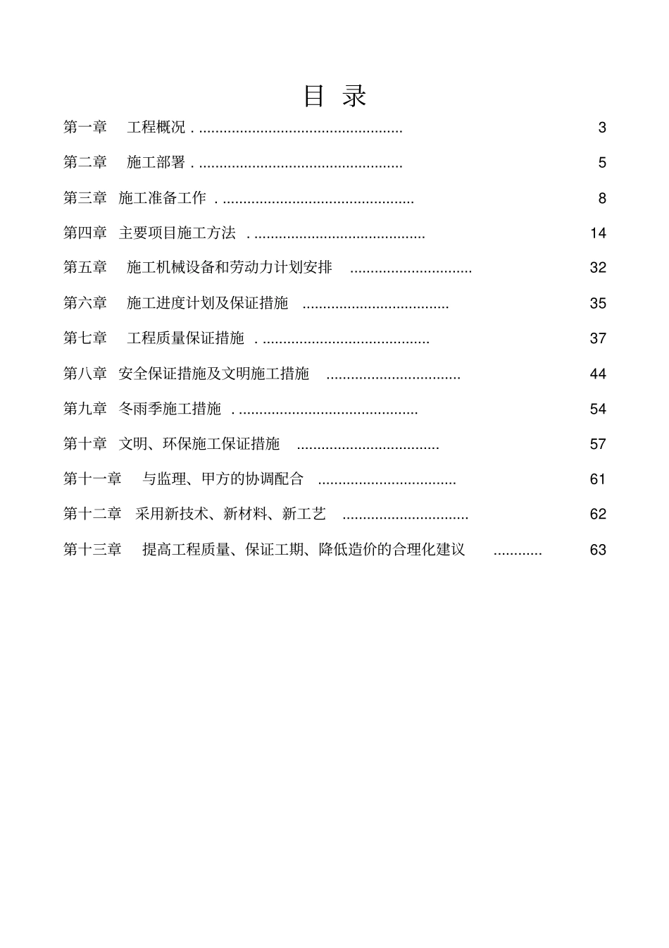 机库、维修库施工方案x_第2页