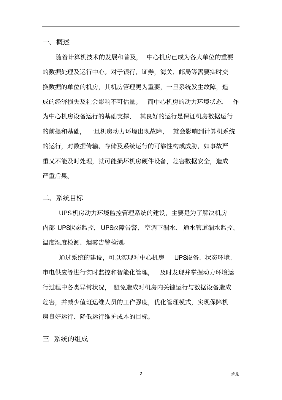 机房ups动力环境监控系统_第2页