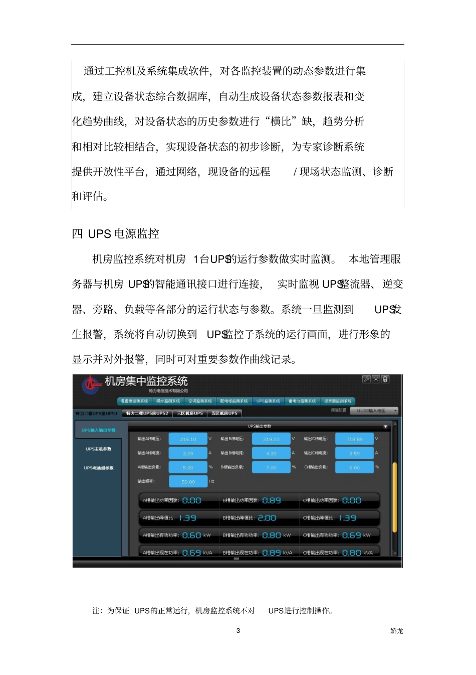机房ups动力环境监控系统_第3页