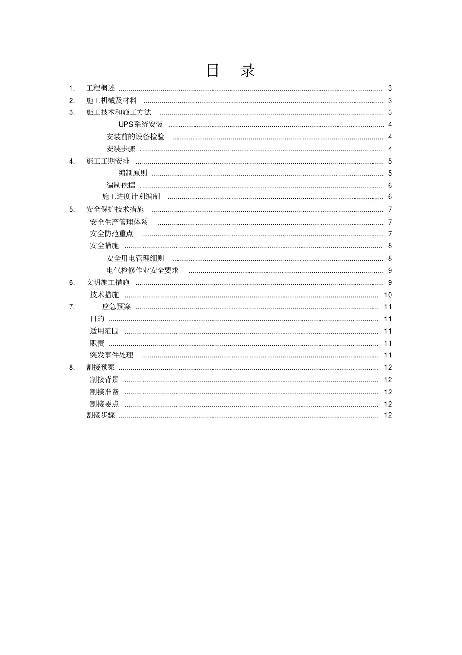 机房UPS安装施工方案_第2页