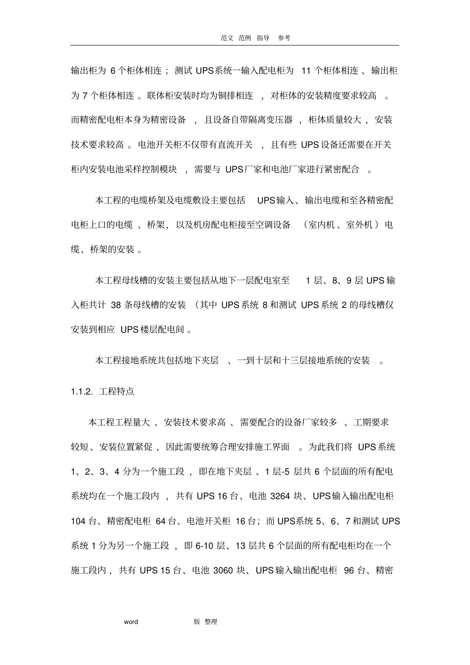 机房UPS的配电系统工程施工方案_第3页