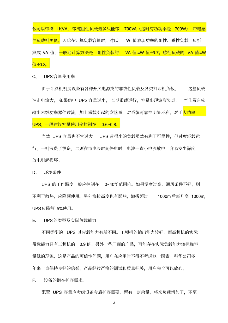 机房UPS配备方案建议分析_第2页
