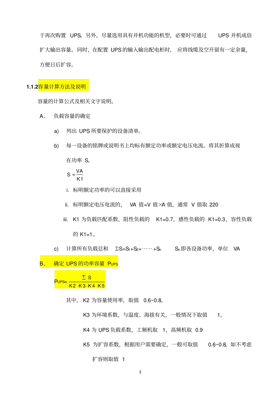 机房UPS配备方案建议分析_第3页
