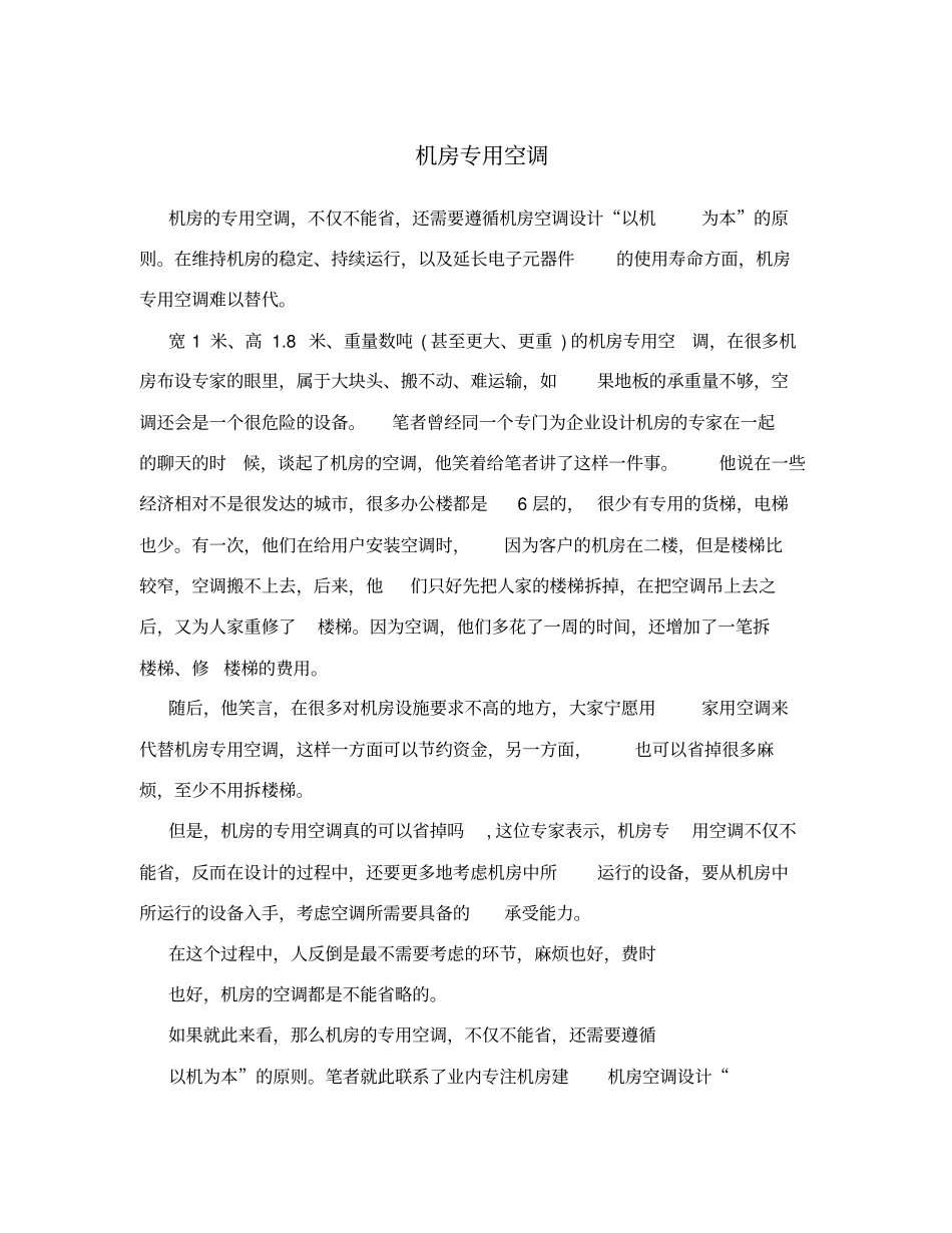 机房专用空调_第1页