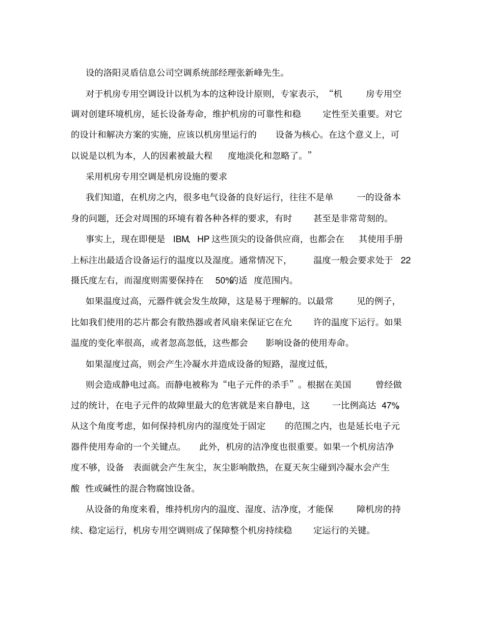 机房专用空调_第2页