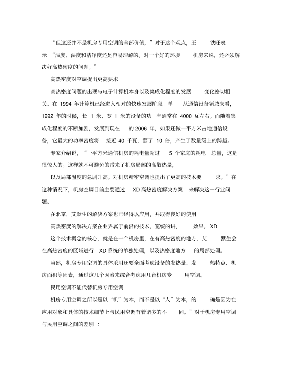 机房专用空调_第3页