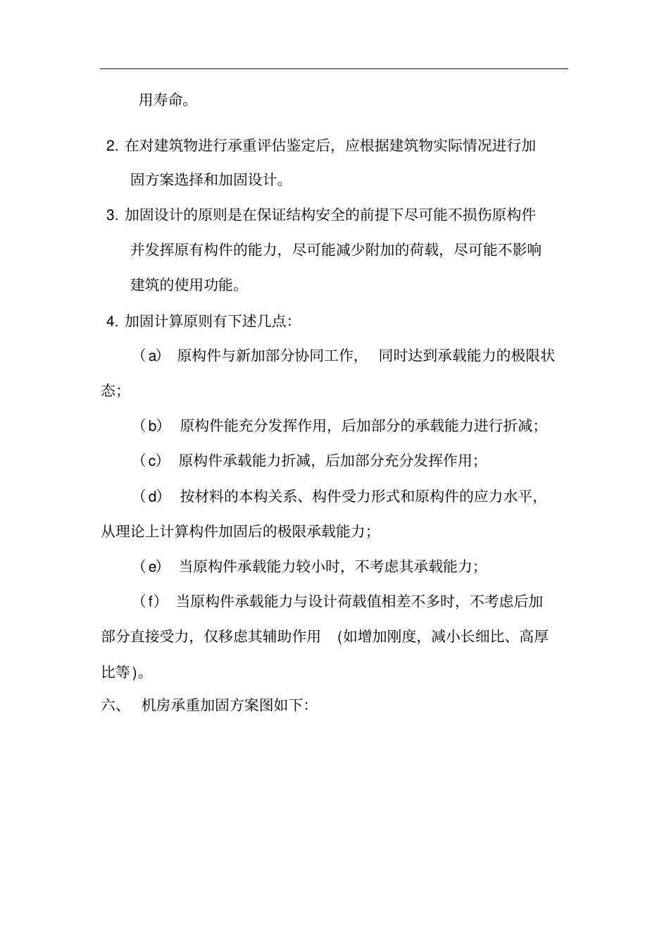 机房加固设计方案承重_第3页