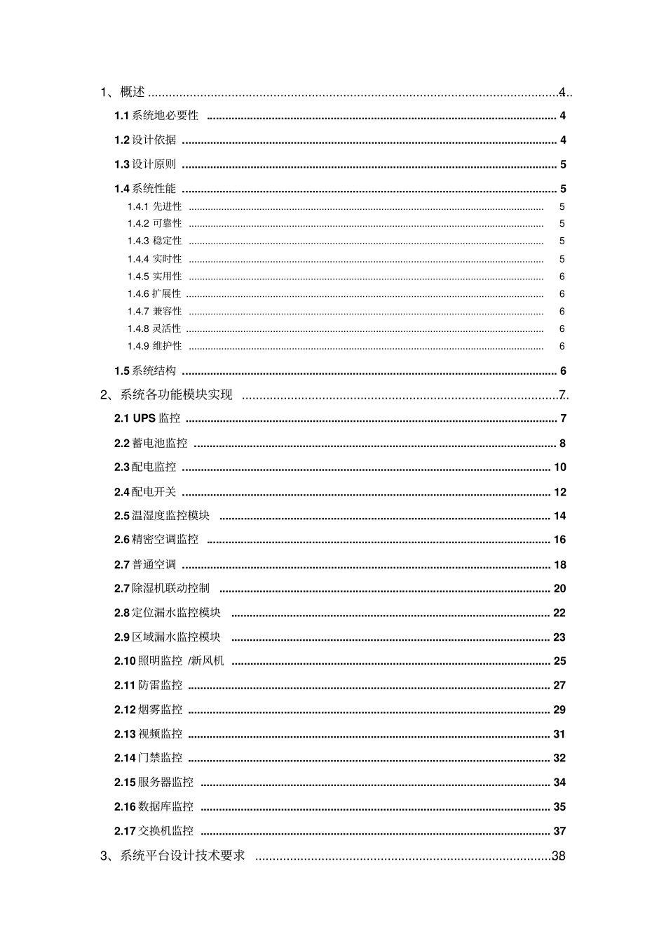 机房动力环境监控系统设计方案_第2页