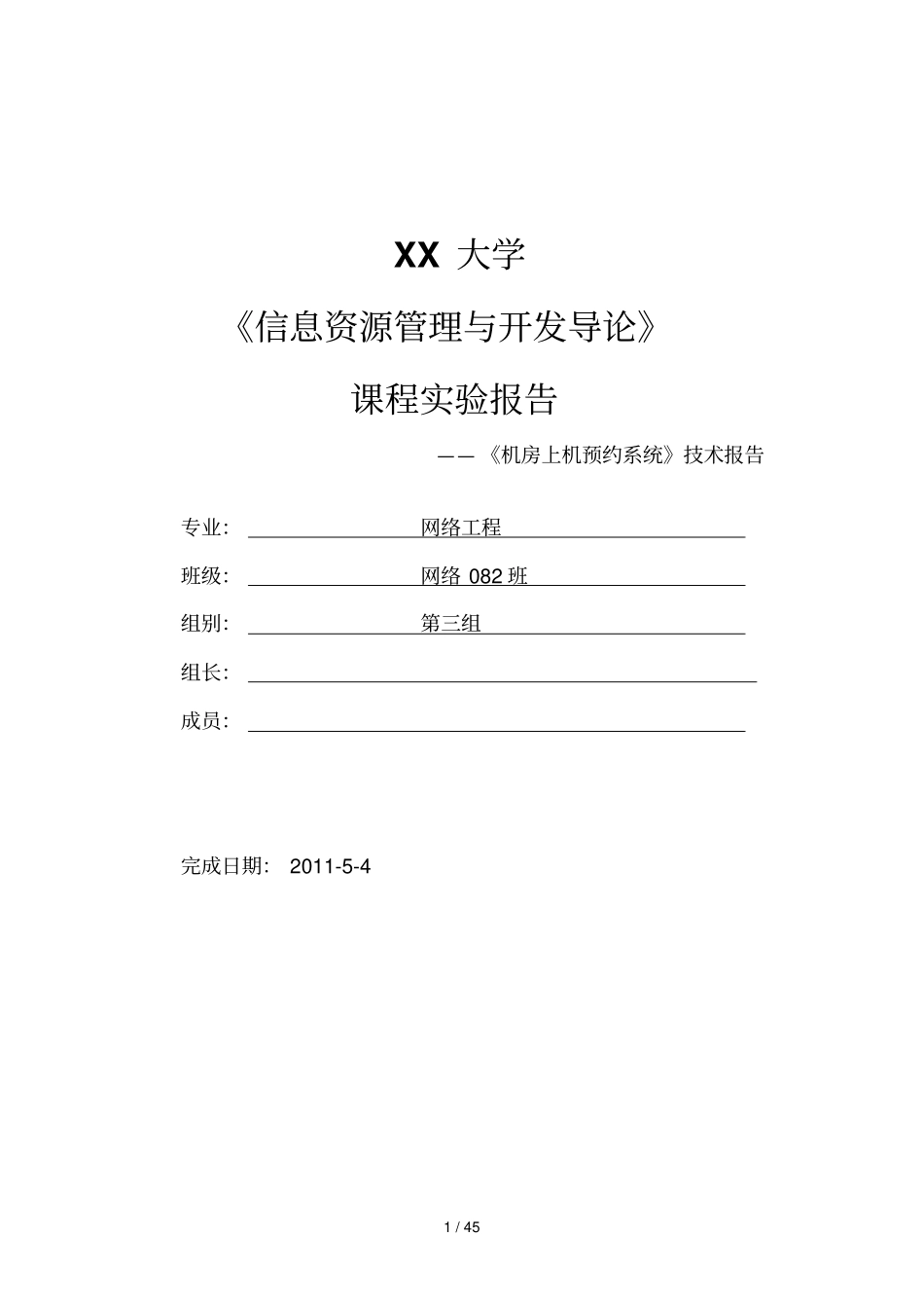 机房上机预约标准系统_第1页