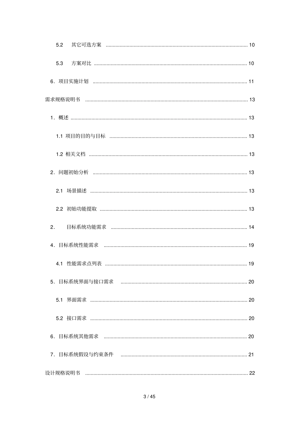 机房上机预约标准系统_第3页