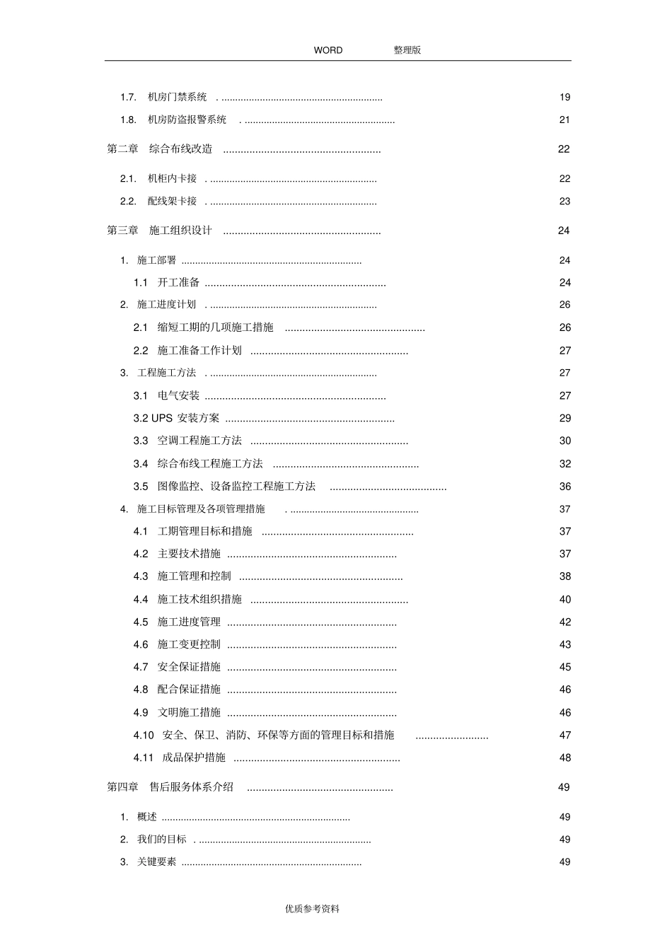 机房及综合布线施工设计方案_第3页
