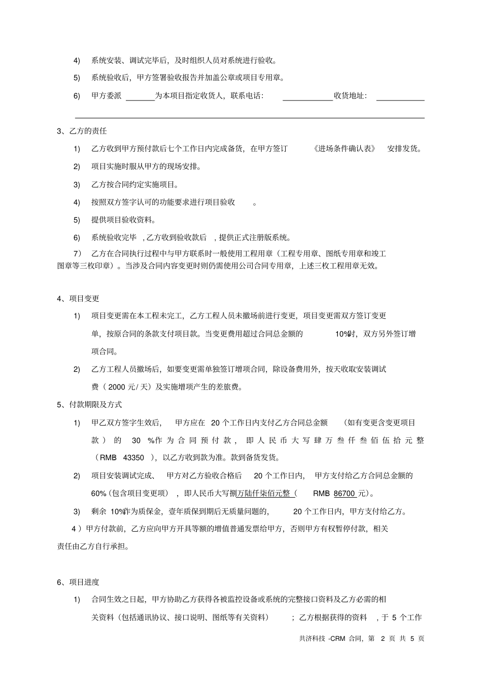 机房场地环境监控系统升级合同_第2页