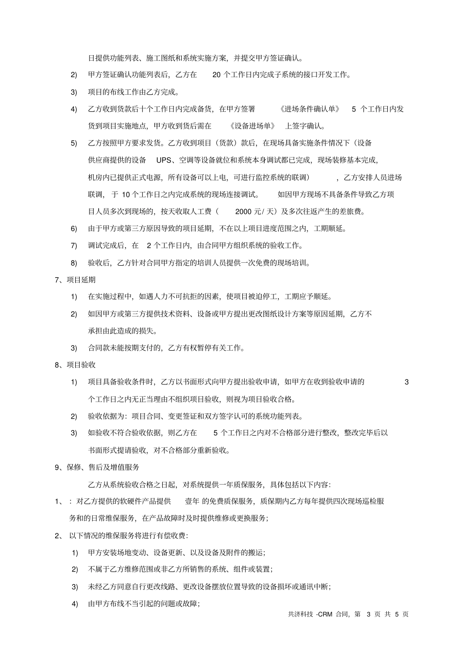 机房场地环境监控系统升级合同_第3页