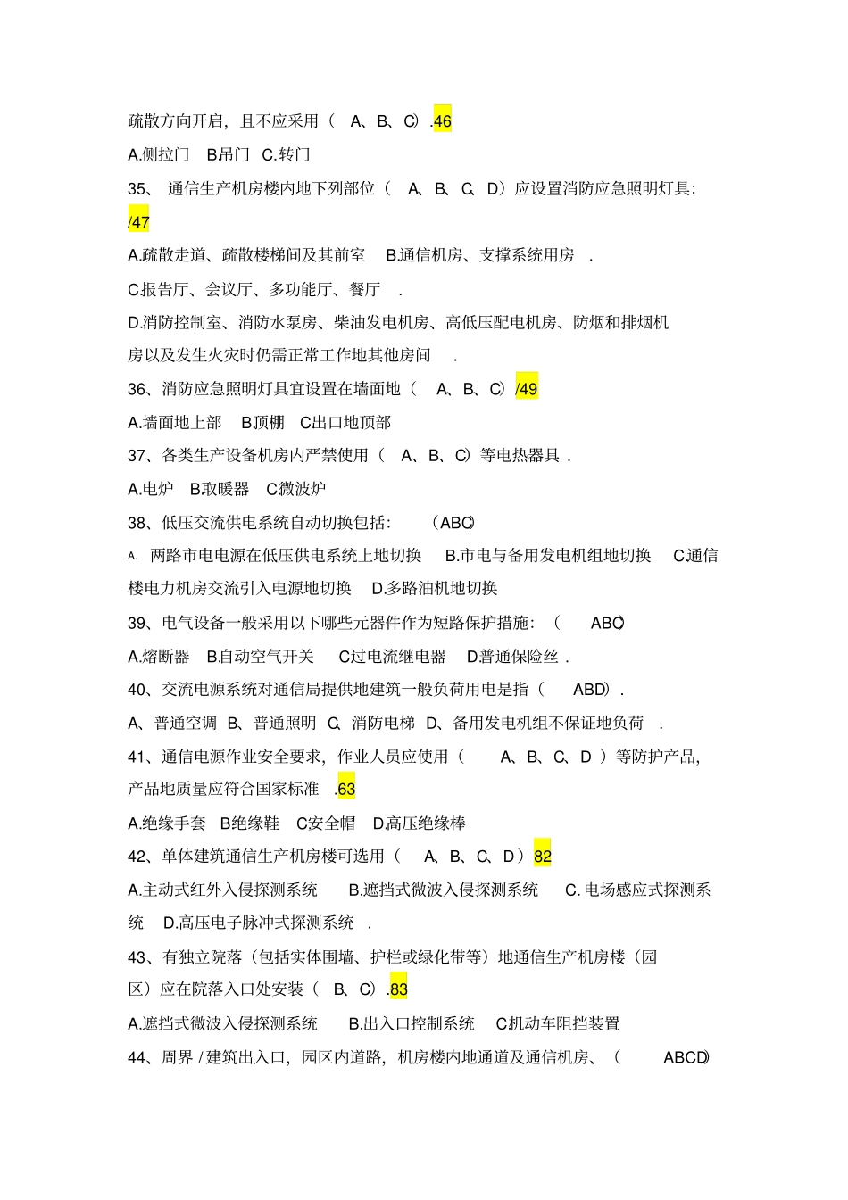 机房安全管理题库_第3页