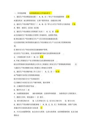 机房安全管理题库