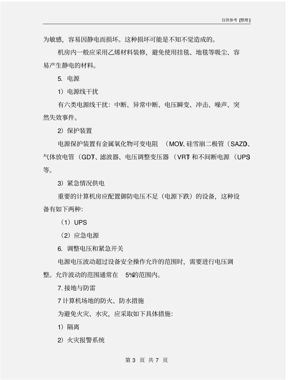 机房安全防护方案_第3页