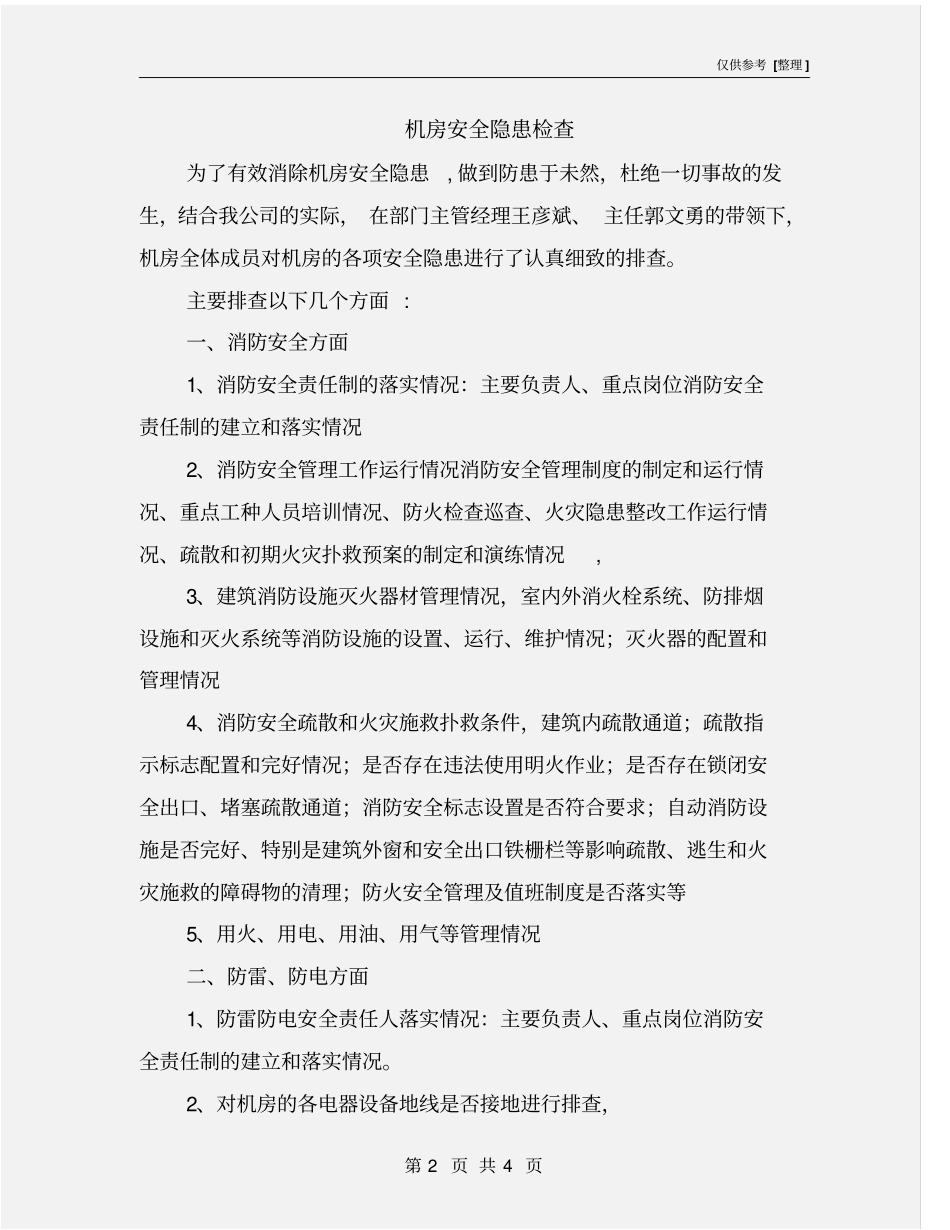 机房安全隐患检查_第2页