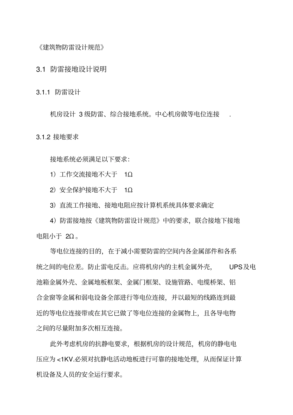 机房安防监控系统设计_第2页