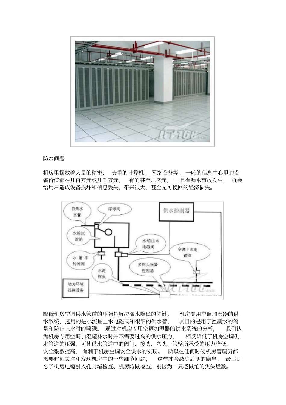 机房安全隐患及解决方案_第3页