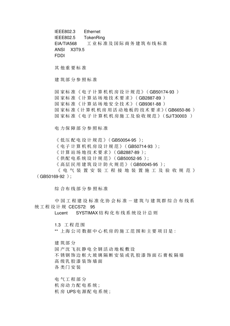 机房工程方案_第3页