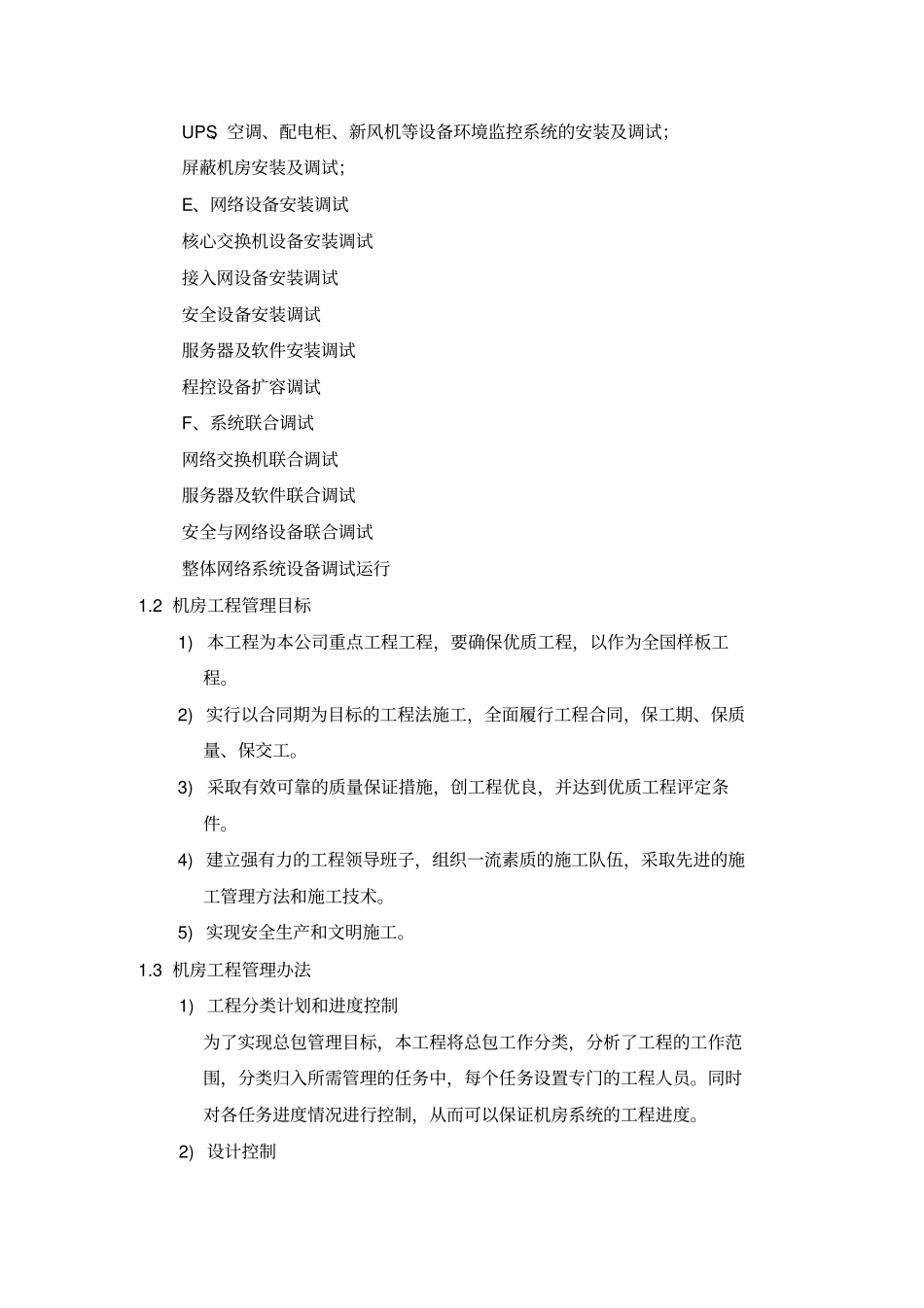 机房工程施工专业技术方案_第3页