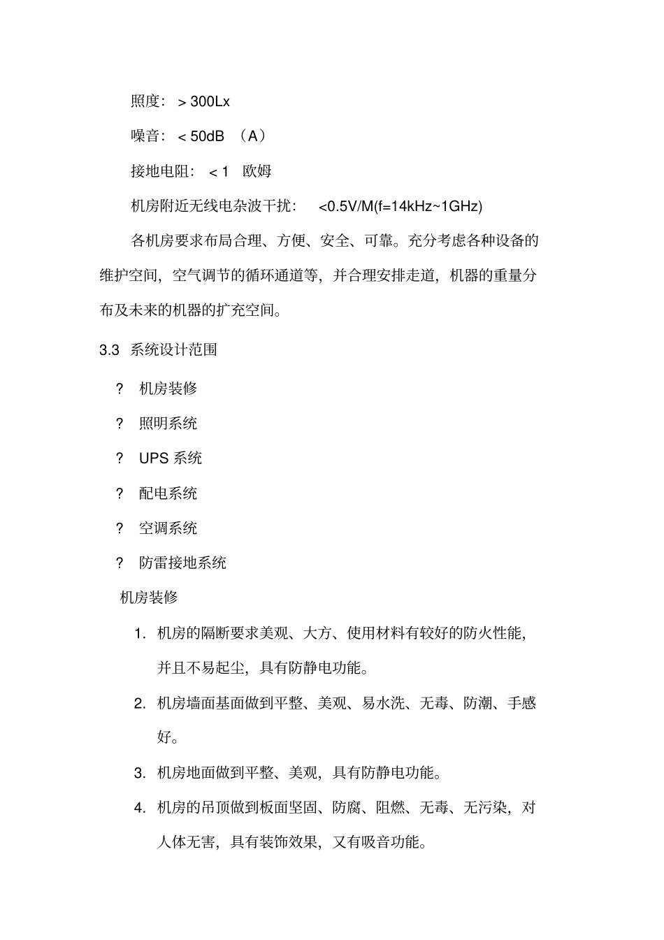 机房工程及防雷接地系统汇总_第3页