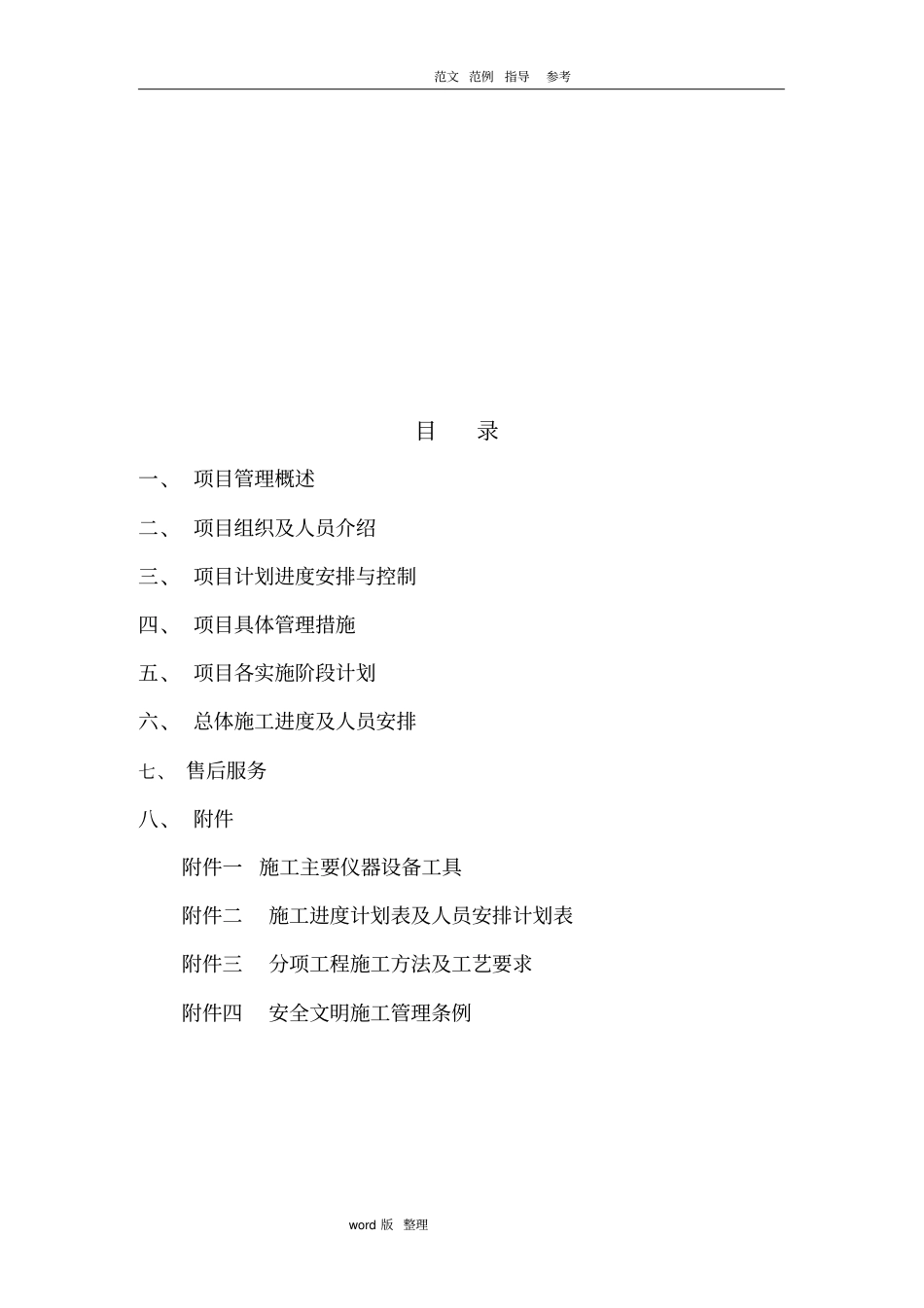 机房工程施工组织计划_第2页