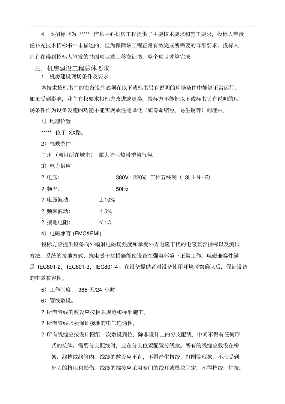 机房工程机房建设技术规范及要求_第3页