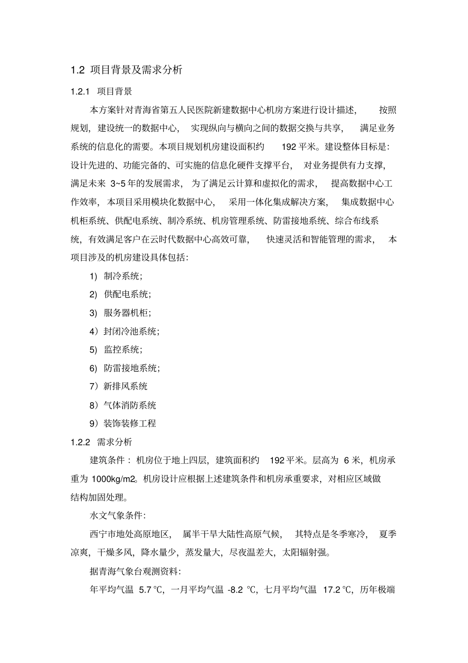 机房工程深化设计方案x_第2页