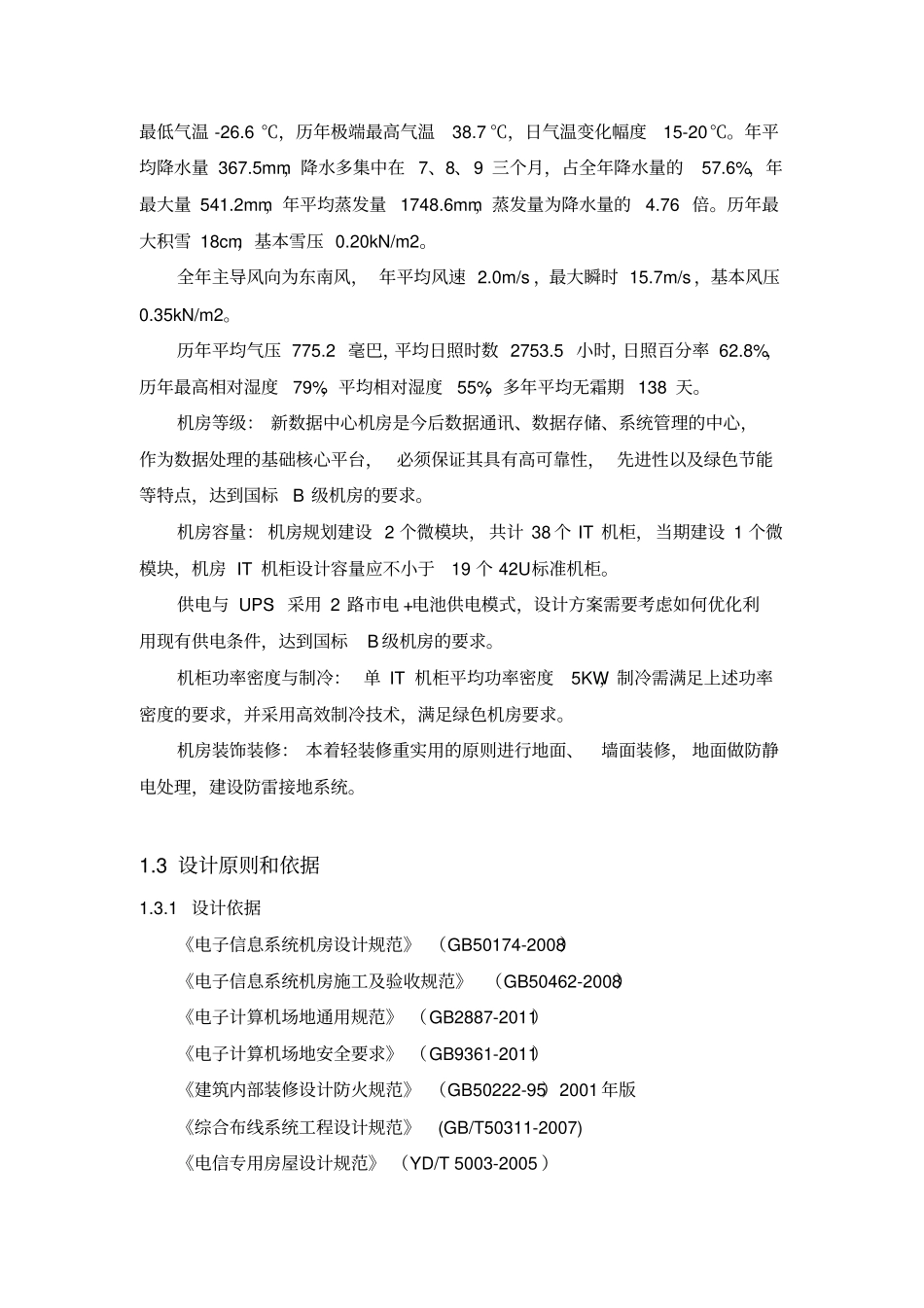 机房工程深化设计方案x_第3页