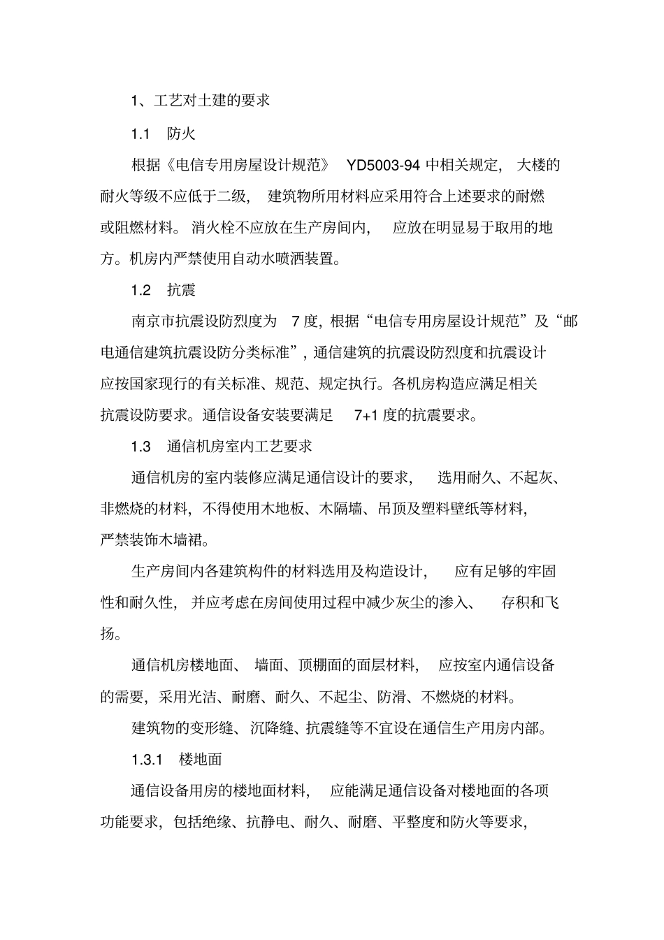 机房工艺要求_第1页