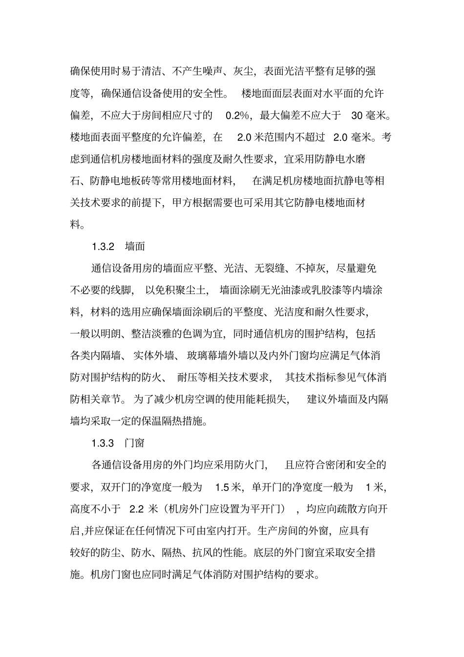 机房工艺要求_第2页