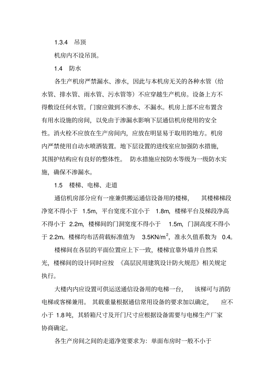 机房工艺要求_第3页