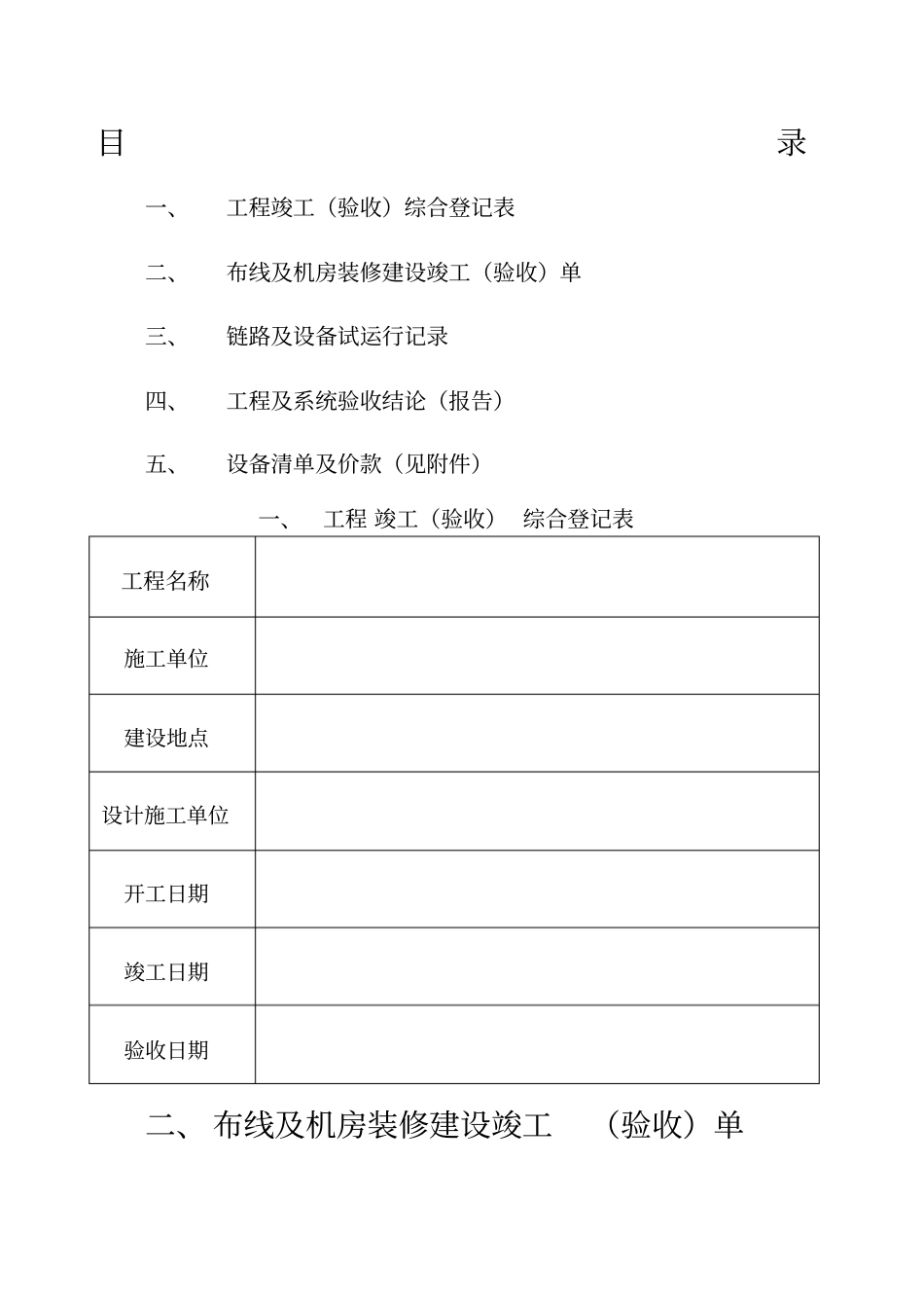 机房工程竣工验收报告_第1页