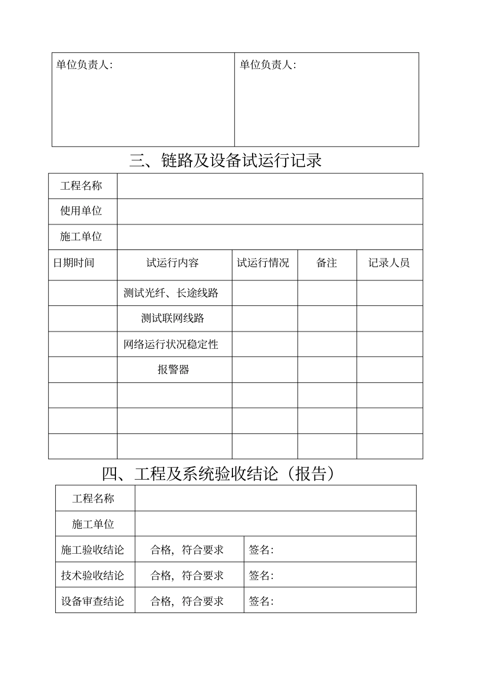 机房工程竣工验收报告_第3页