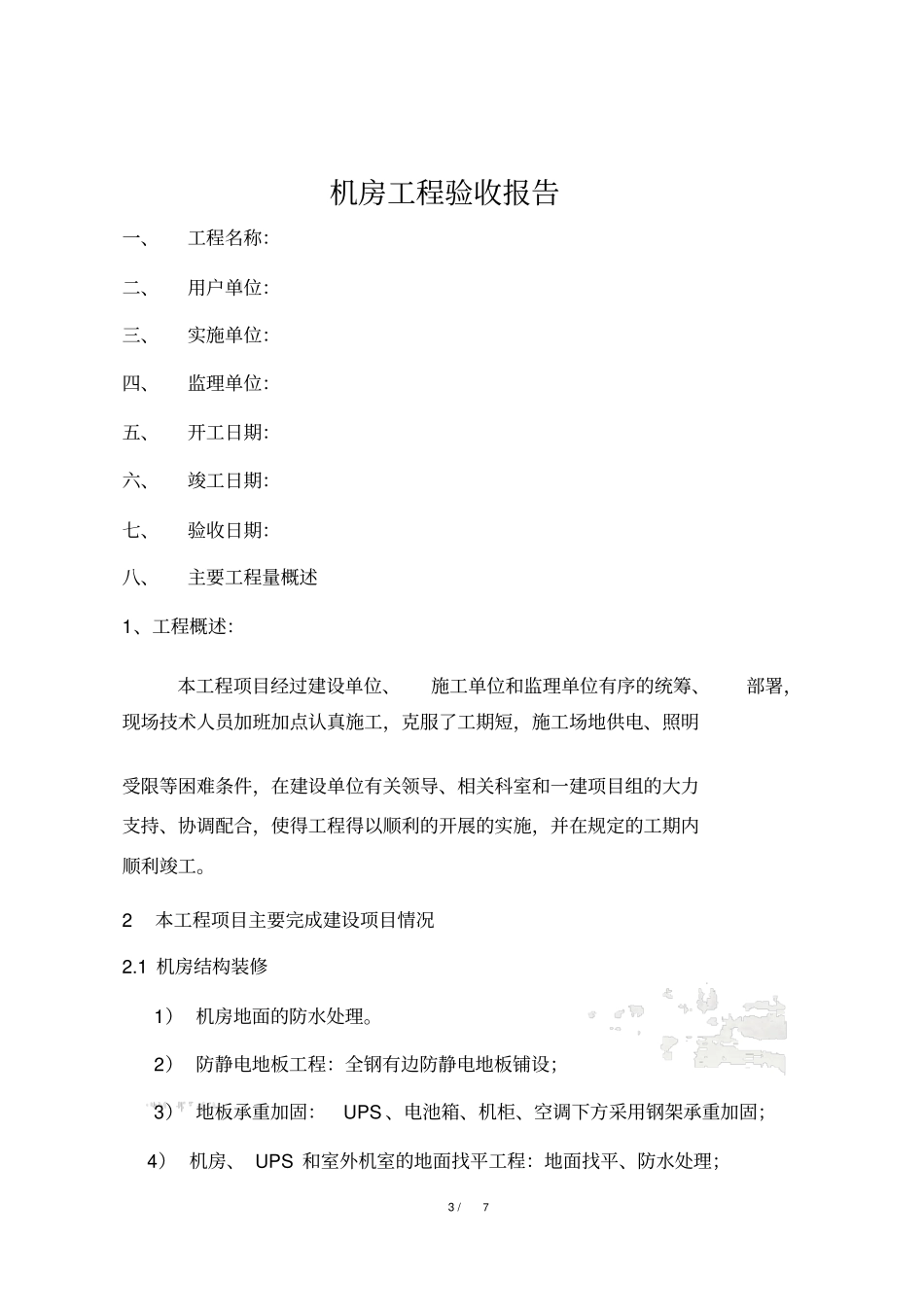 机房工程机房建设验收报告_第3页