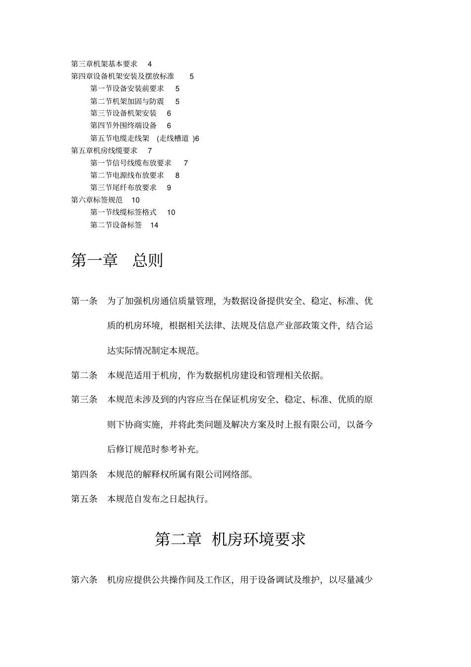 机房布线规范_第2页